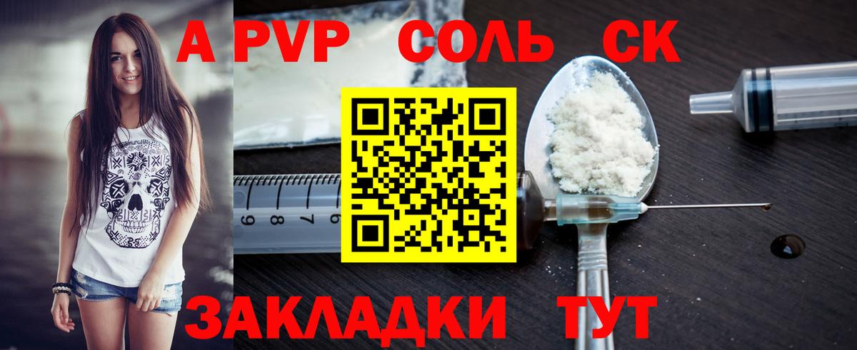 A-PVP Crystall  А ПВП СК КРИС  А ПВП кристаллы  Курск 