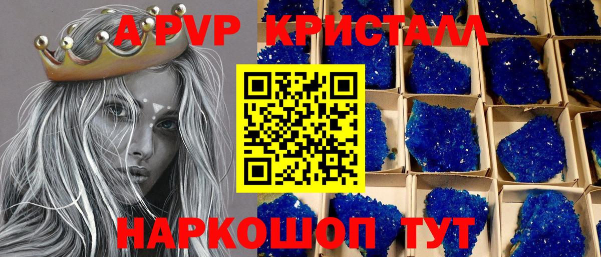A PVP Crystall  Вход с VPN  Курск 