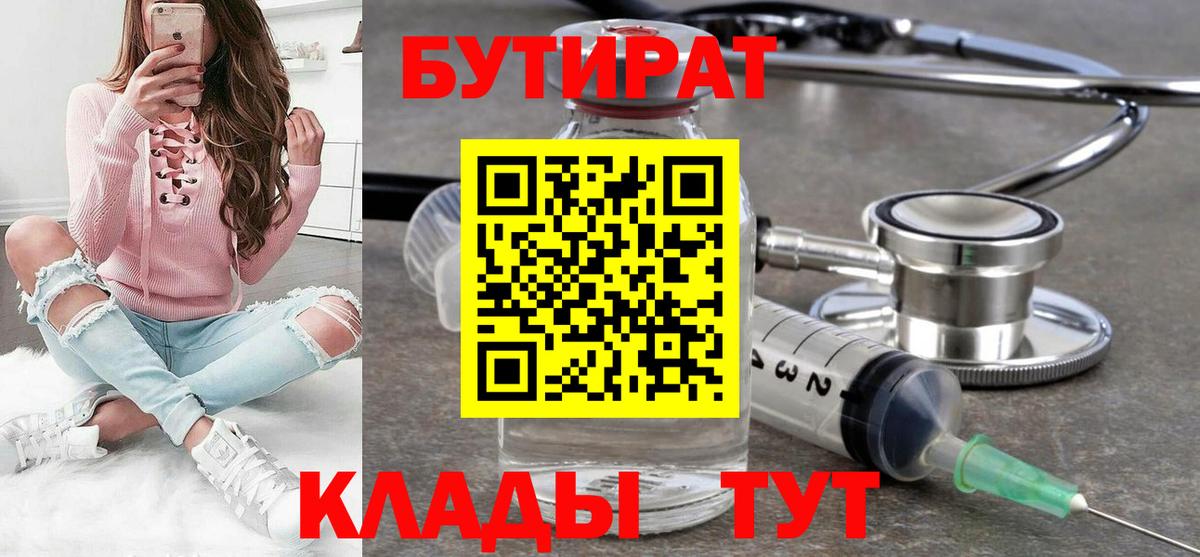 БУТИРАТ оксана  Вход с VPN  Курск 