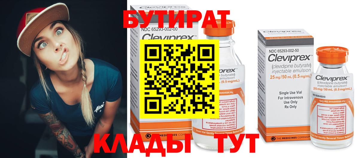 Бутират оксана Курск