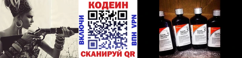 Codein напиток Lean (лин) Курск