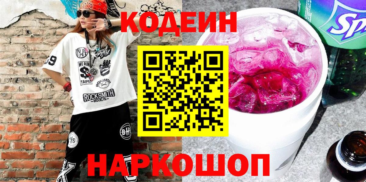 Кодеин Purple Drank  Кодеин Purple Drank  Курск 