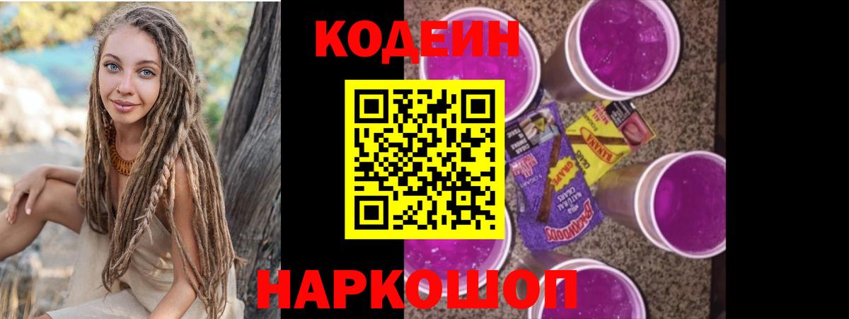 Кодеин Purple Drank  Кодеин Purple Drank  Вход с VPN  Курск 