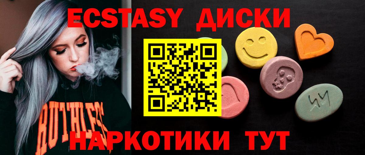 Ecstasy таблы Курск
