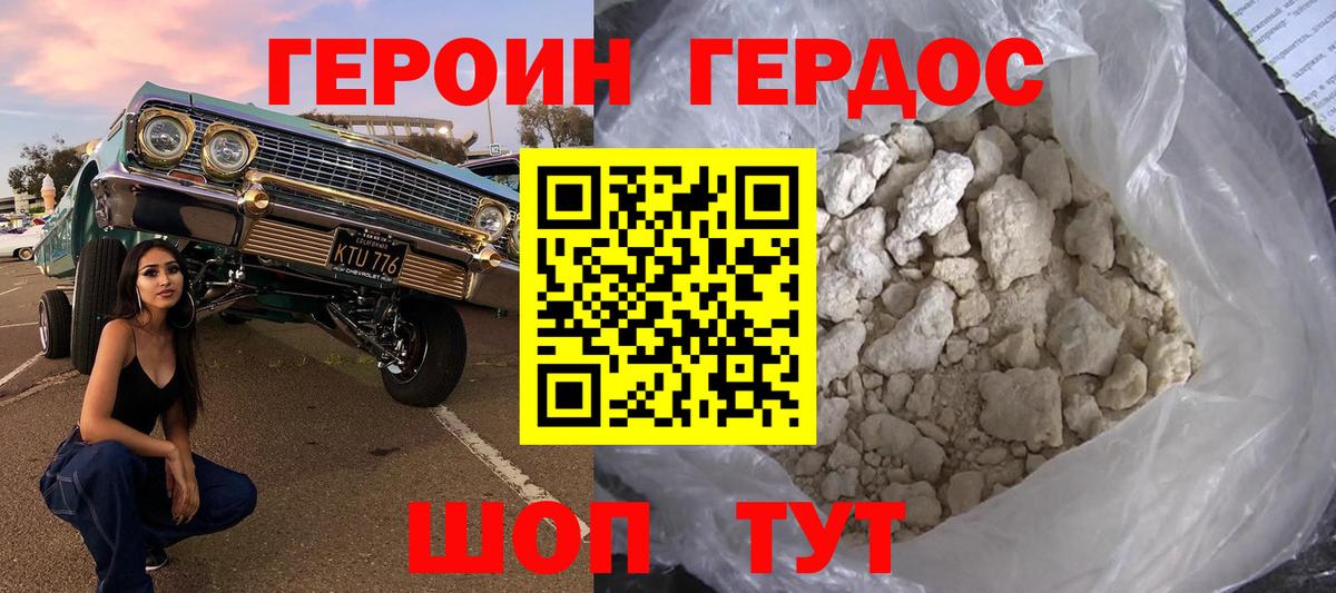 Героин VHQ Курск