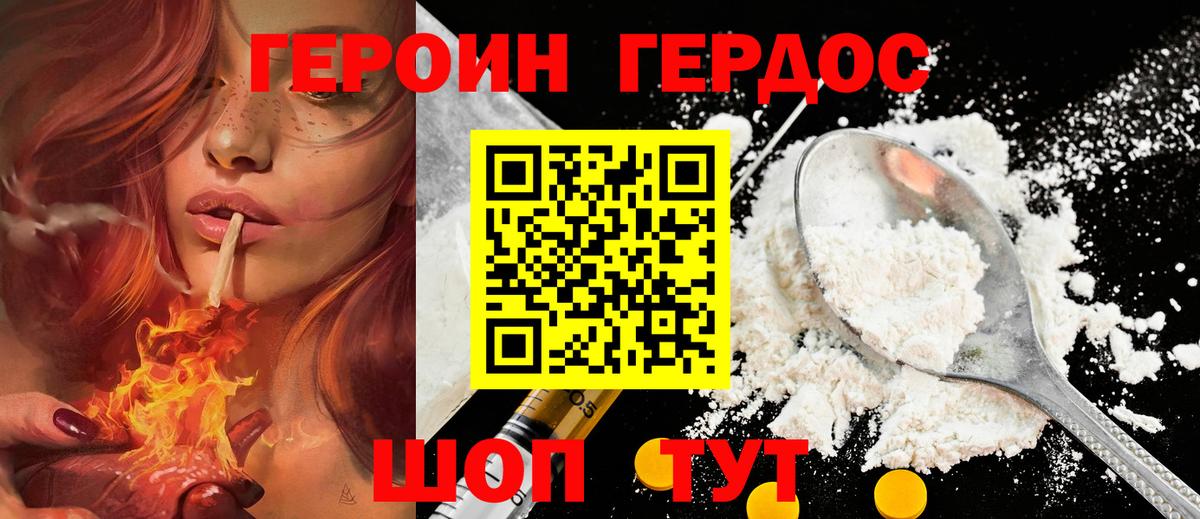 ГЕРОИН белый  Вход с VPN  Курск 