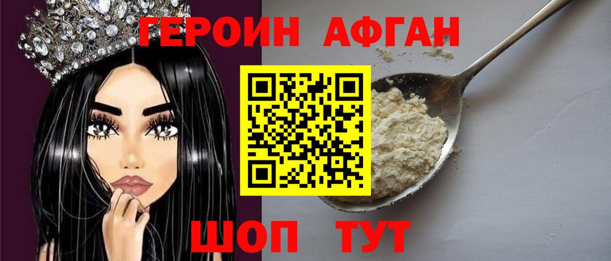 Героин Heroin Курск