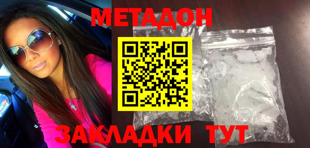 Метадон methadone  МЕТАДОН белоснежный  Курск 