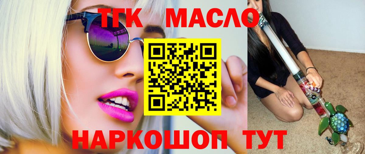 Дистиллят ТГК гашишное масло  Вход с VPN  ТГК концентрат  Курск 